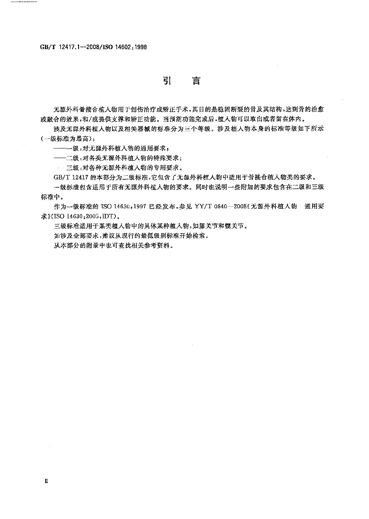 GB/T 12417.1-2008 标准预览