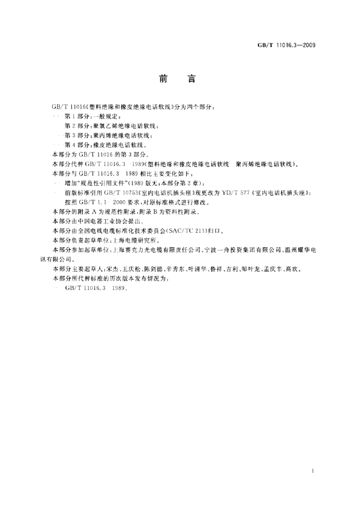 GB/T 11016.3-2009 标准预览