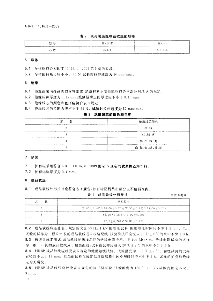 GB/T 11016.3-2009 标准预览