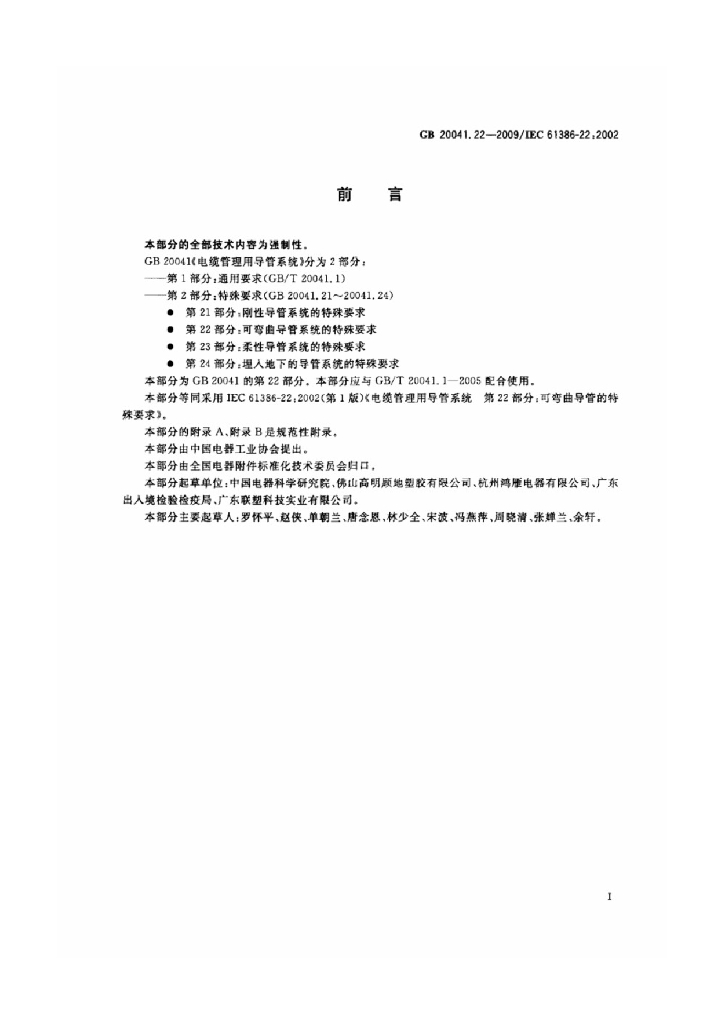 GB/T 20041.22-2009 标准预览