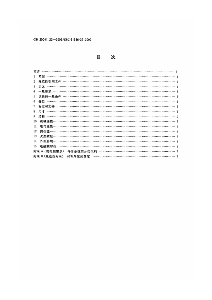 GB/T 20041.22-2009 标准预览