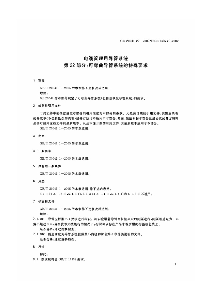 GB/T 20041.22-2009 标准预览