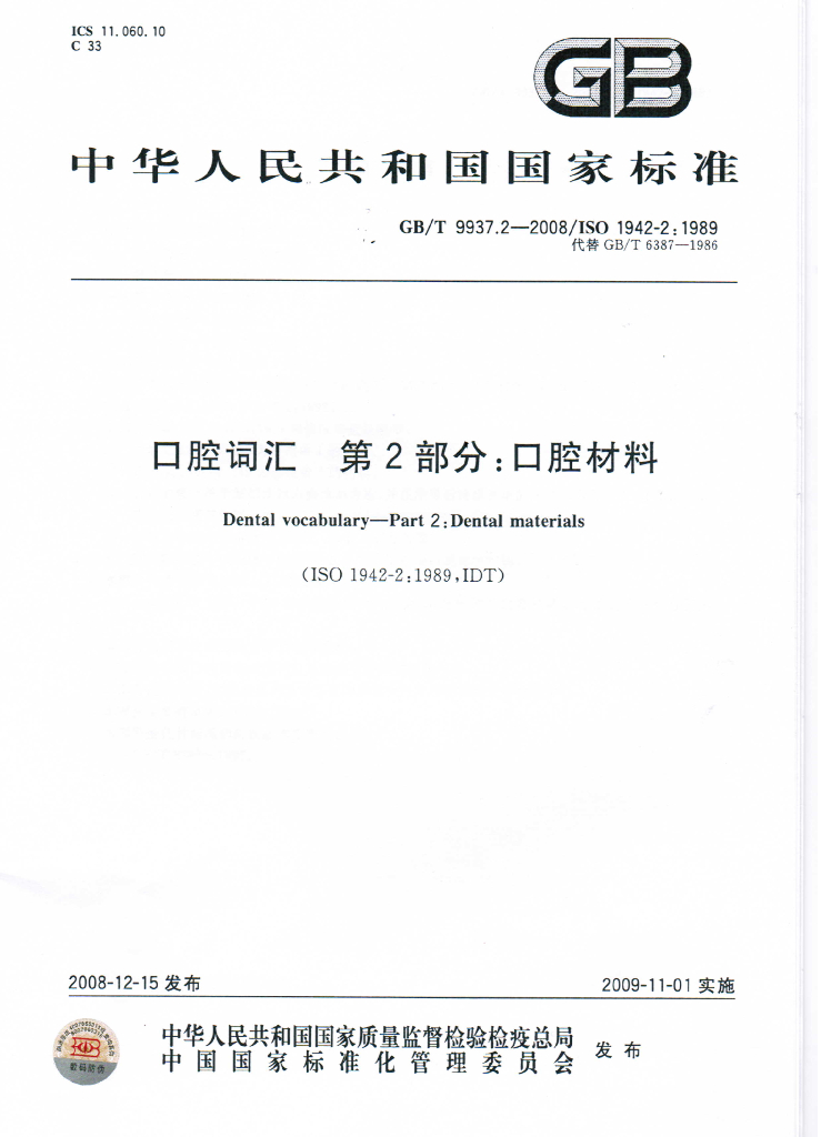 GB/T 9937.2-2008 标准预览