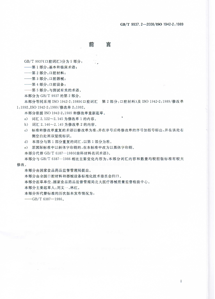GB/T 9937.2-2008 标准预览