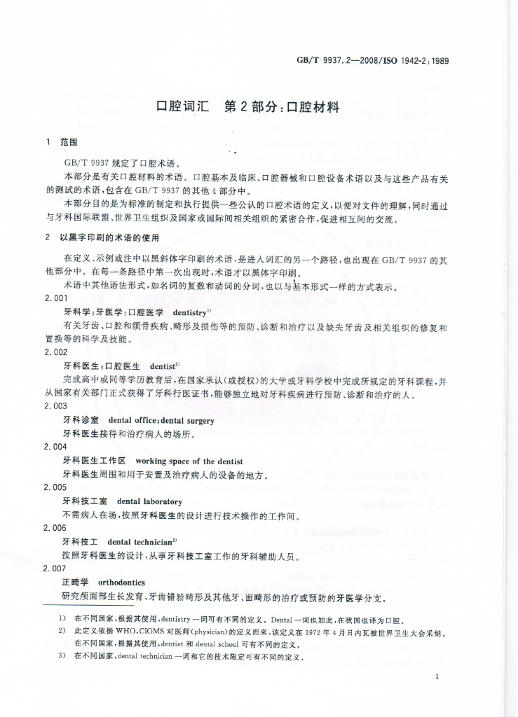 GB/T 9937.2-2008 标准预览