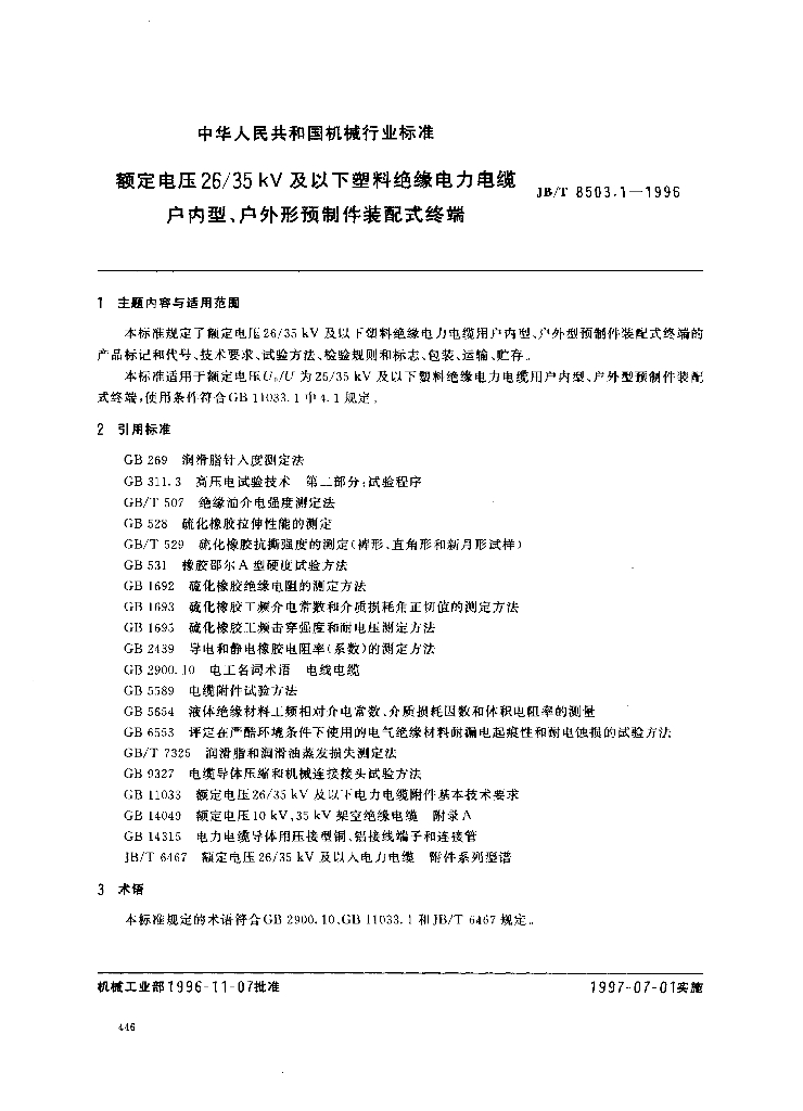 JB/T 8503.1-1996 标准预览