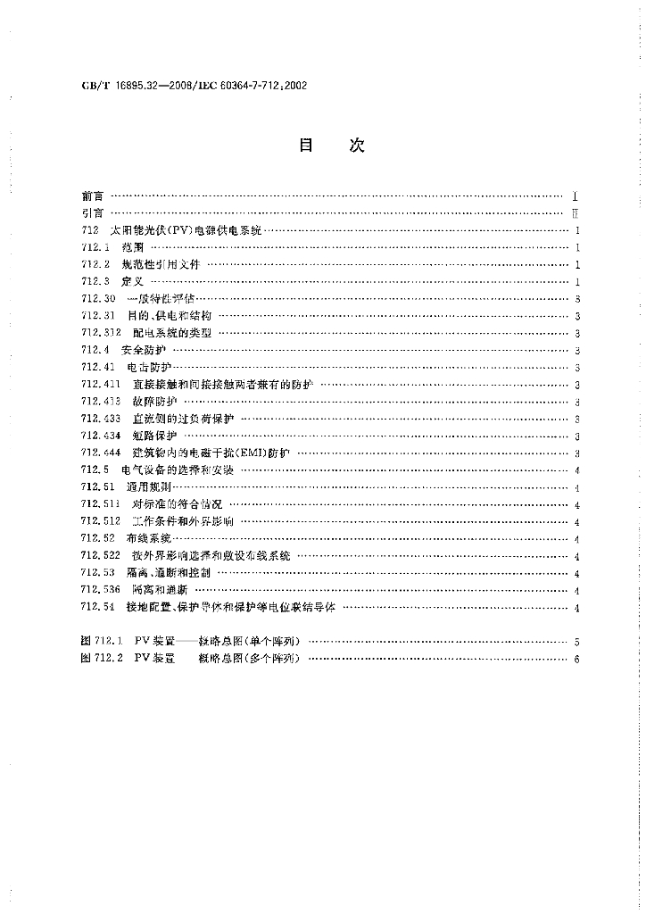 GB/T 16895.32-2008 标准预览
