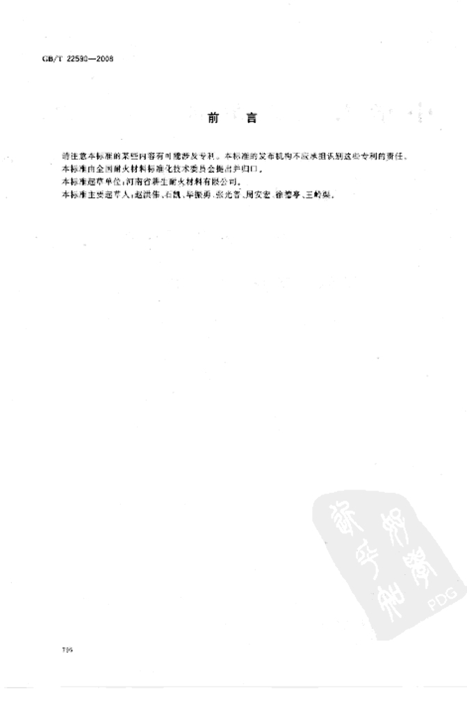 GB/T 22590-2008 标准预览