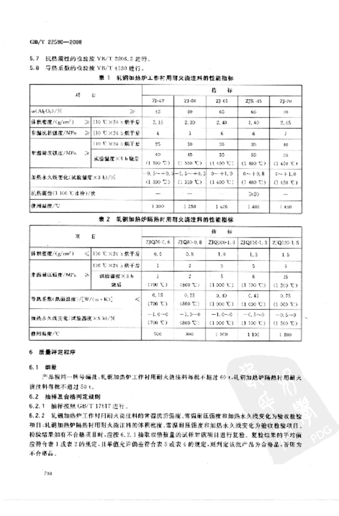 GB/T 22590-2008 标准预览