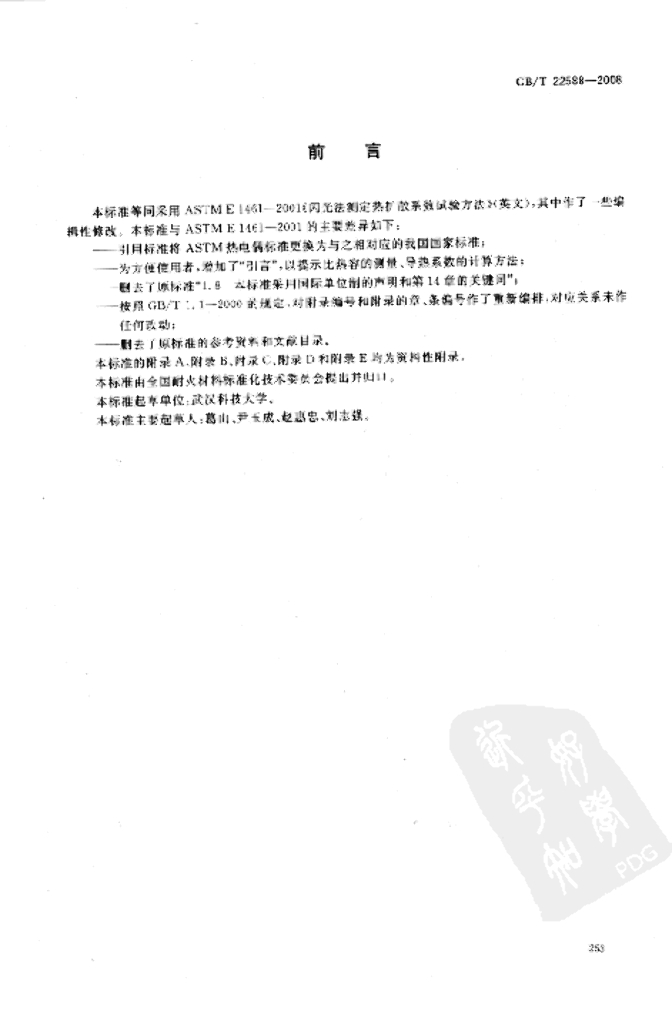 GB/T 22588-2008 标准预览