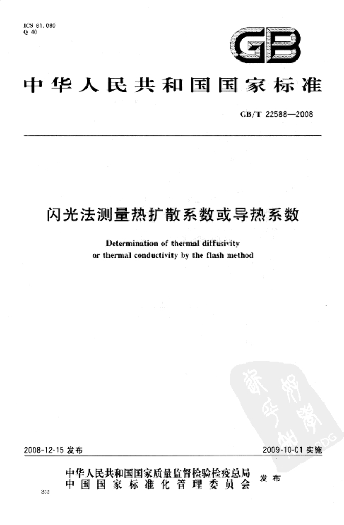GB/T 22588-2008 标准预览