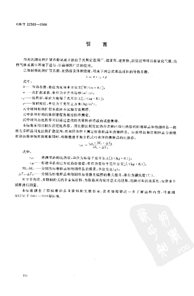 GB/T 22588-2008 标准预览