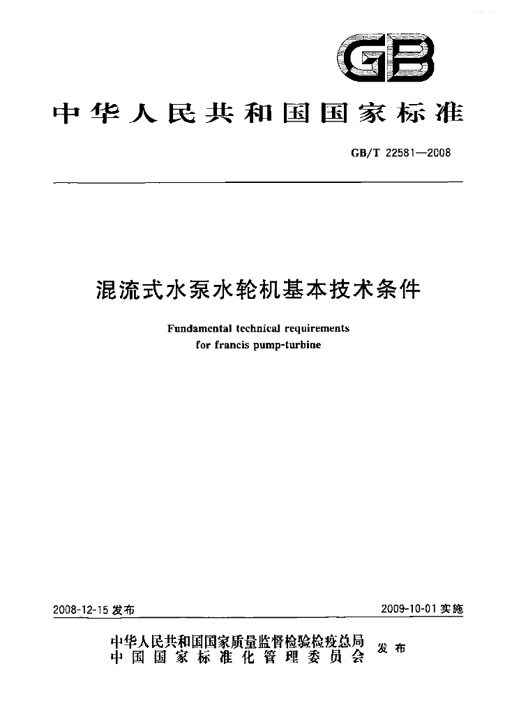 GB/T 22581-2008 标准预览