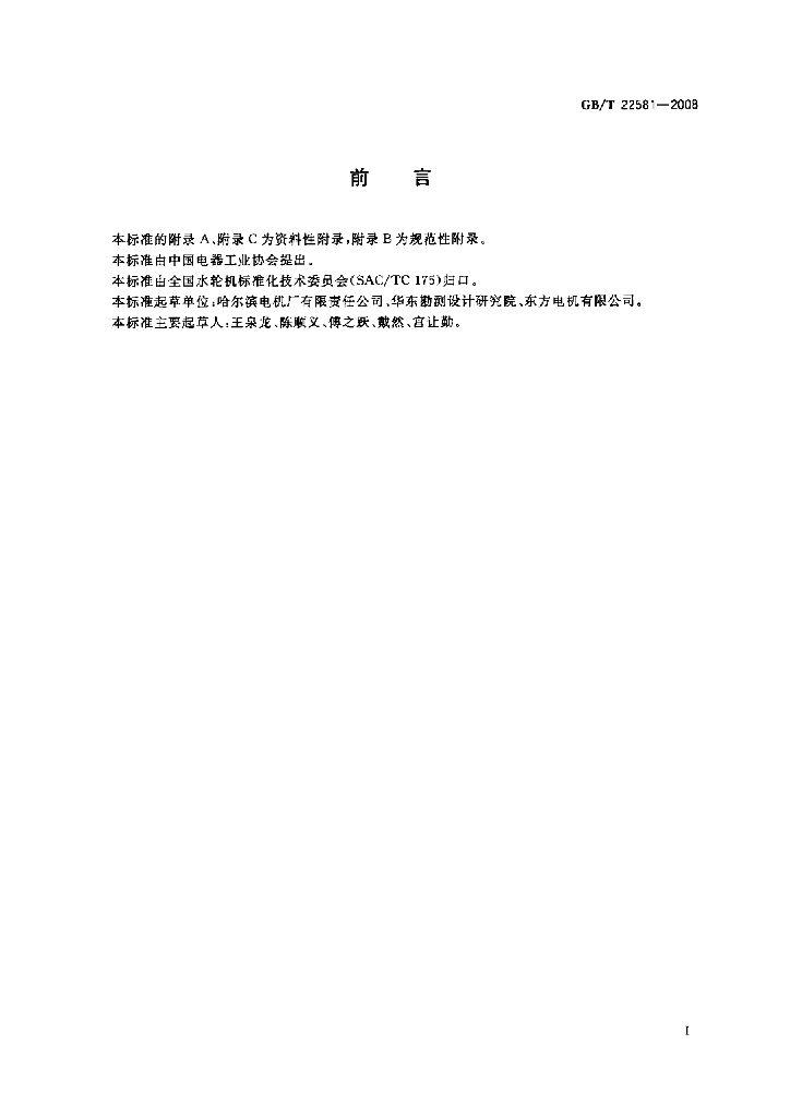 GB/T 22581-2008 标准预览