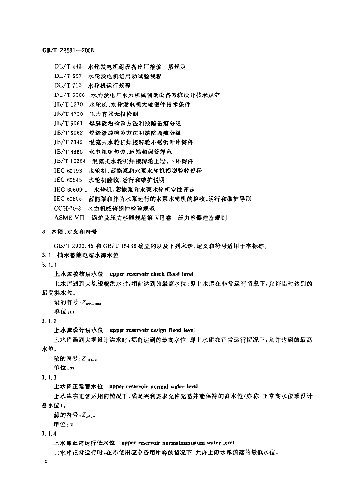 GB/T 22581-2008 标准预览