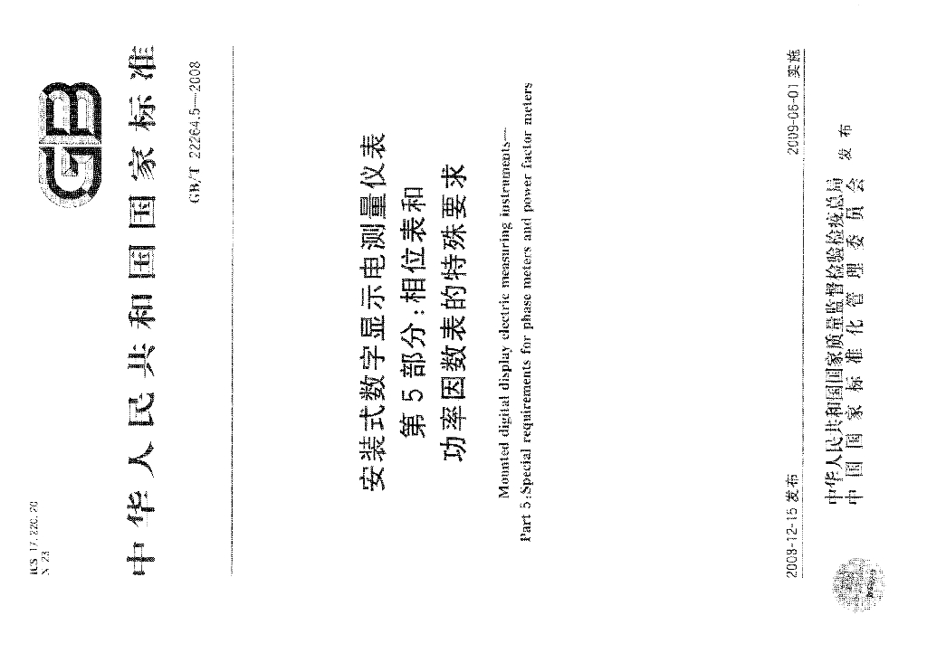 GB/T 22264.5-2008 标准预览