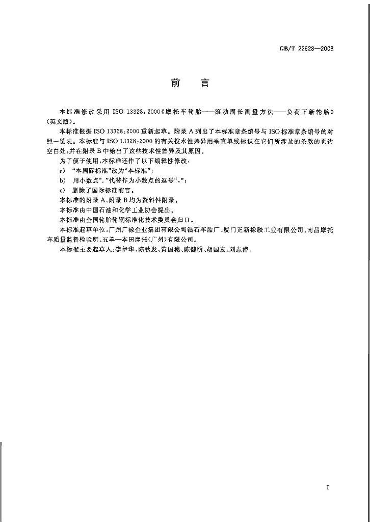 GB/T 22628-2008 标准预览