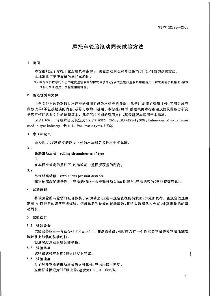 GB/T 22628-2008 标准预览