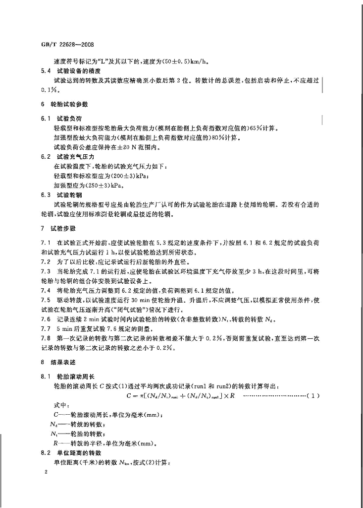 GB/T 22628-2008 标准预览