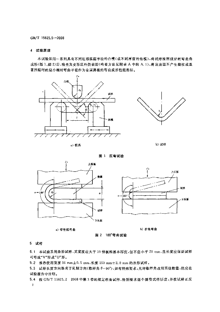 GB/T 15825.5-2008 标准预览