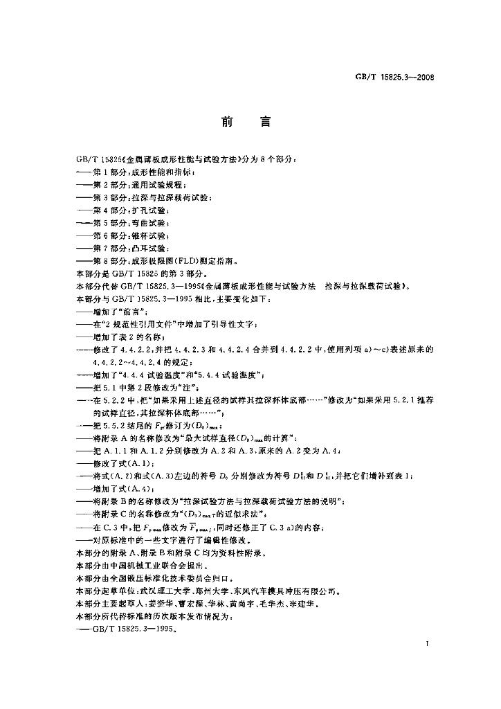 GB/T 15825.3-2008 标准预览