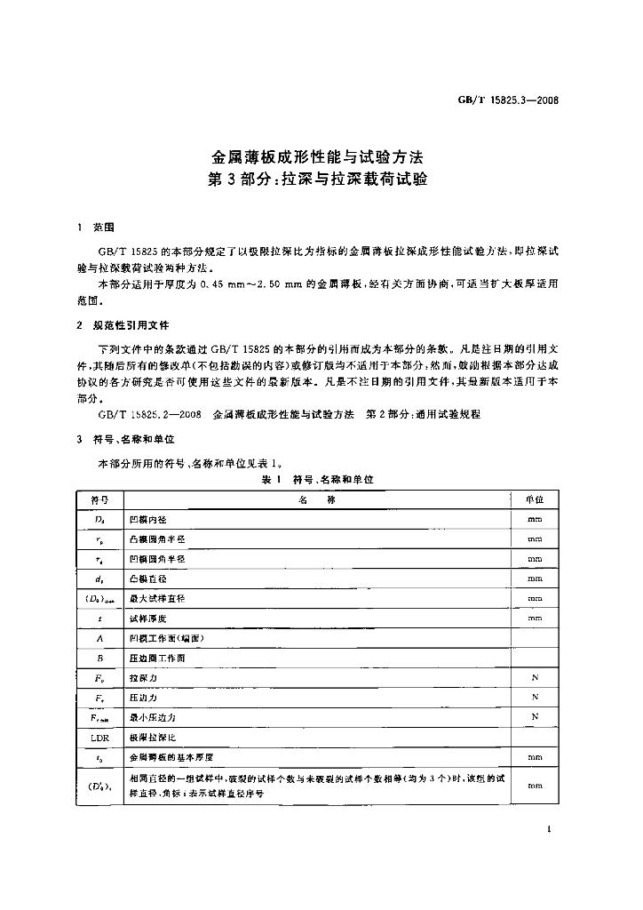 GB/T 15825.3-2008 标准预览