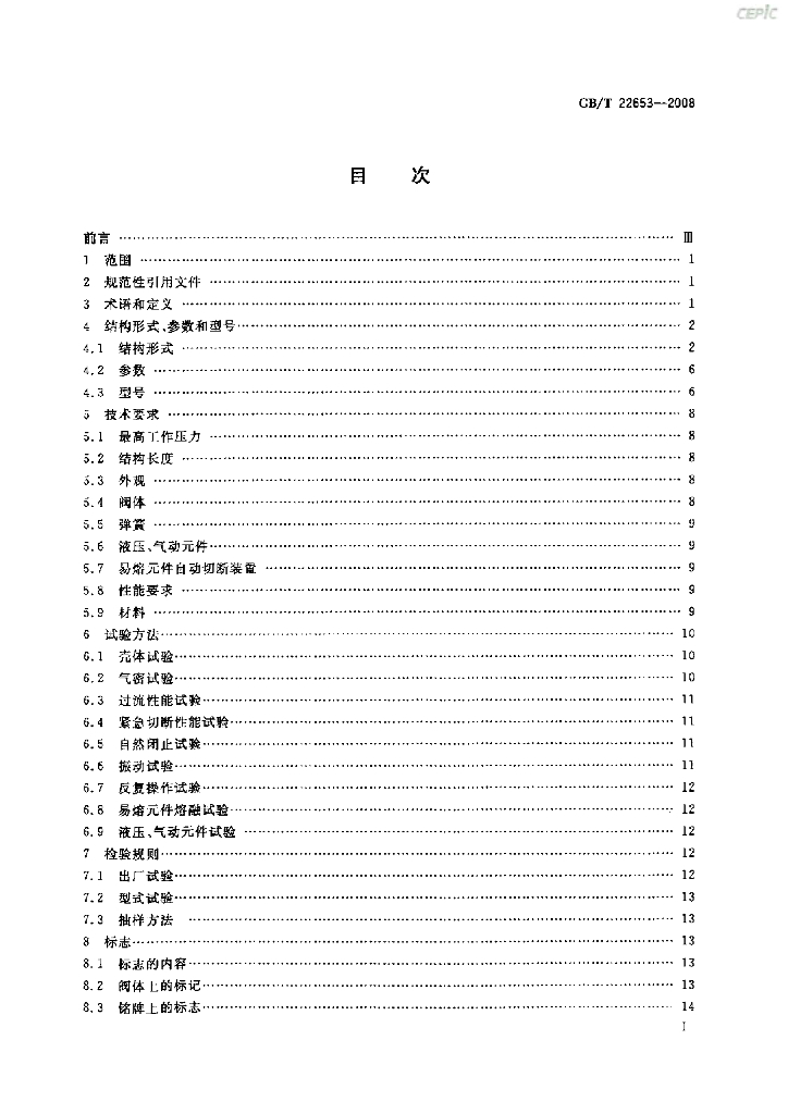 GB/T 22653-2008 标准预览