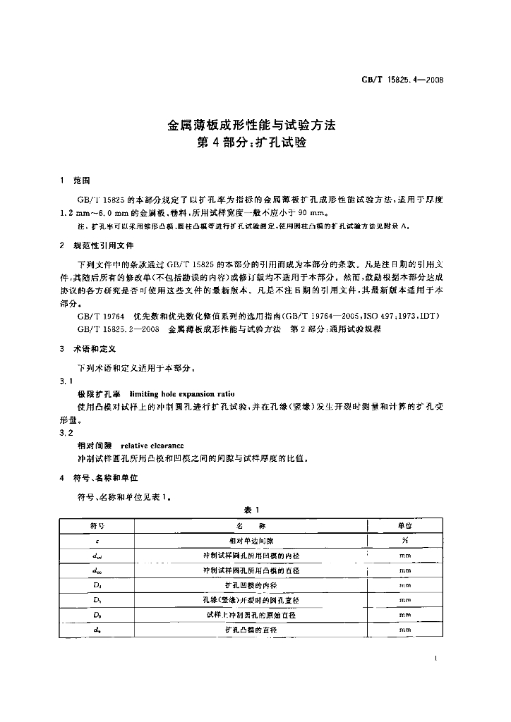 GB/T 15825.4-2008 标准预览