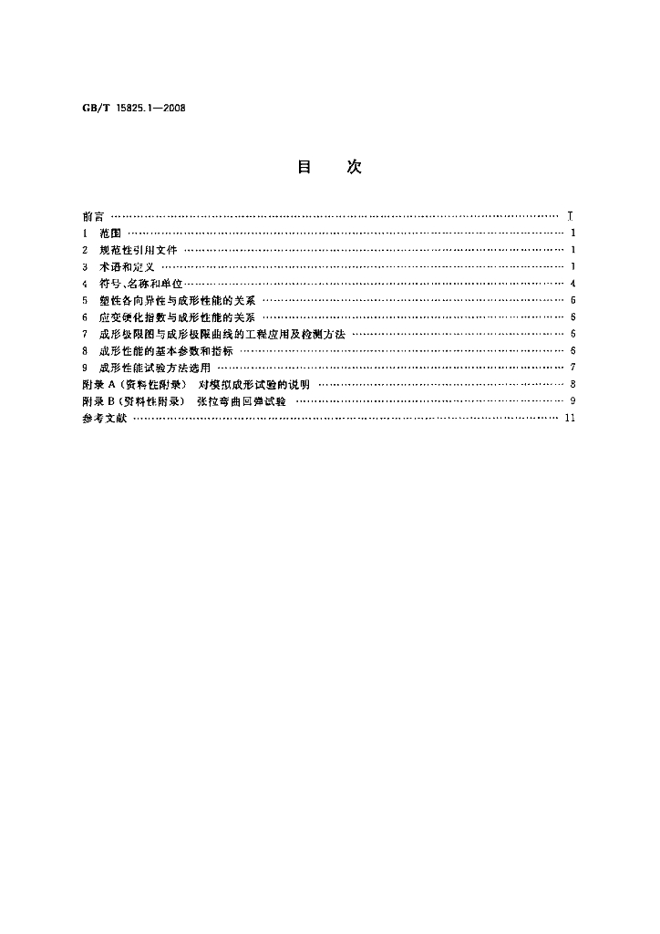 GB/T 15825.1-2008 标准预览
