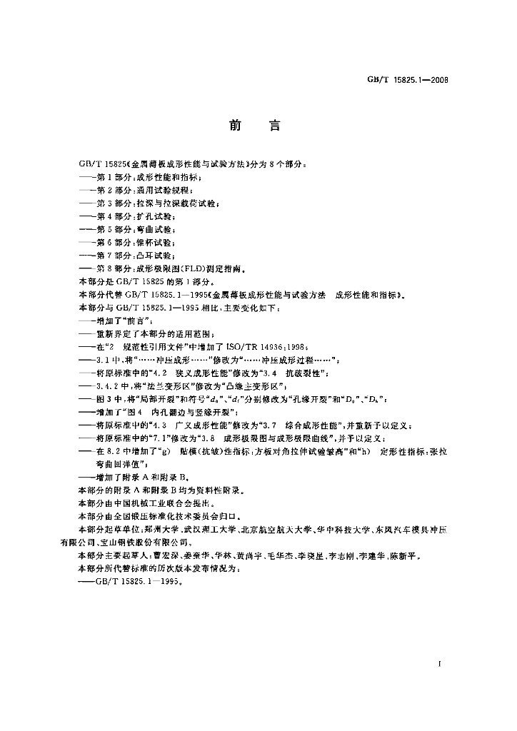 GB/T 15825.1-2008 标准预览