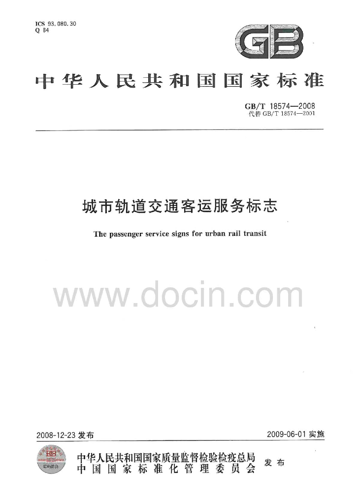 GB/T 18574-2008 标准预览
