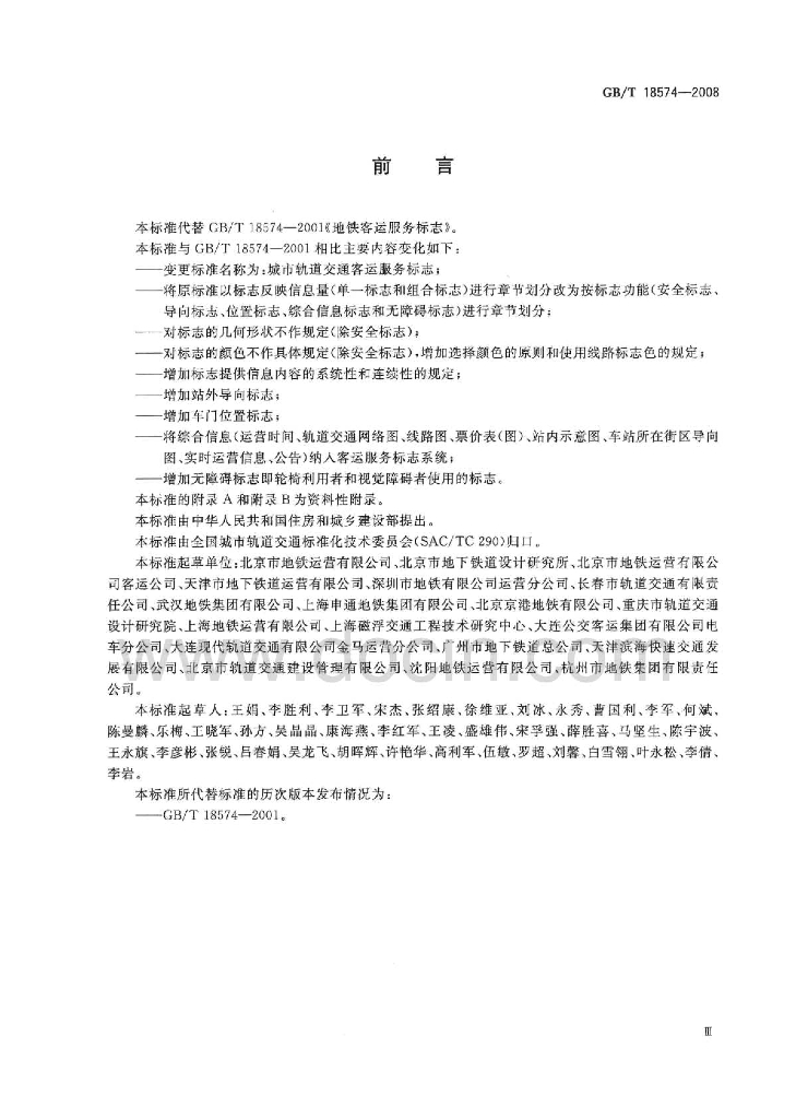 GB/T 18574-2008 标准预览