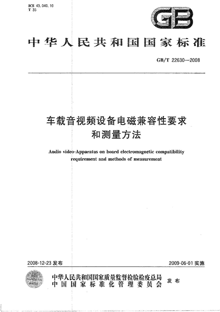 GB/T 22630-2008 标准预览