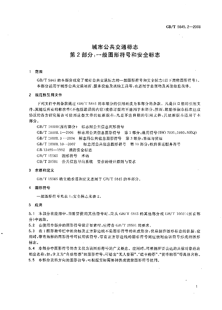 GB/T 5845.2-2008 标准预览