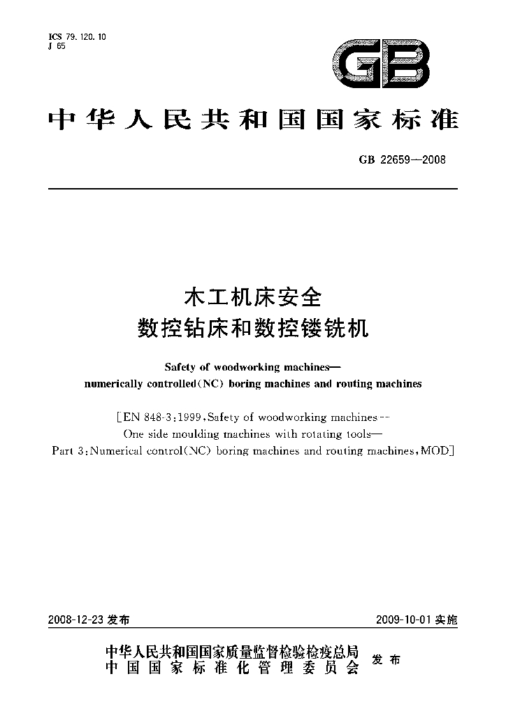 GB 22659-2008 标准预览