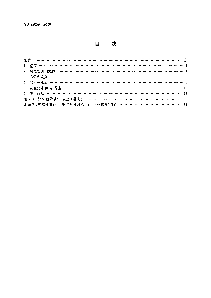 GB 22659-2008 标准预览