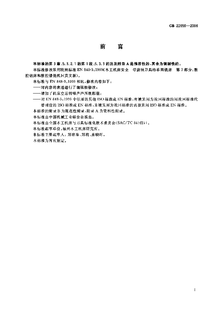 GB 22659-2008 标准预览
