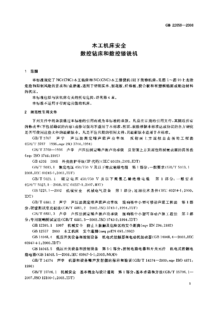 GB 22659-2008 标准预览