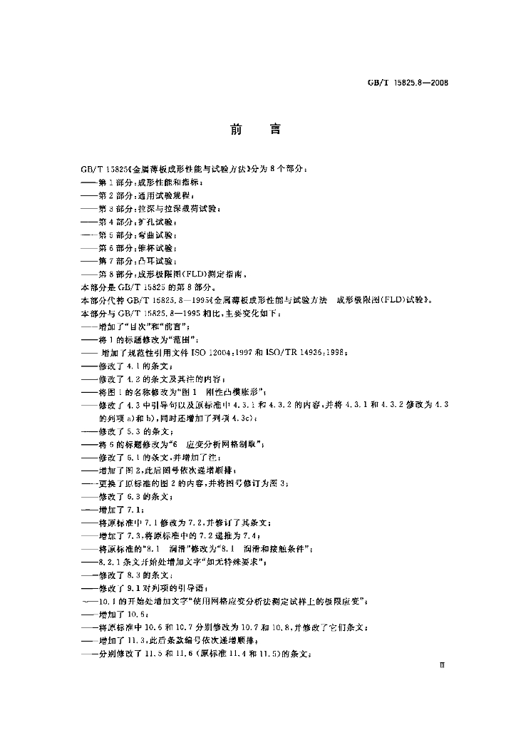 GB/T 15825.8-2008 标准预览