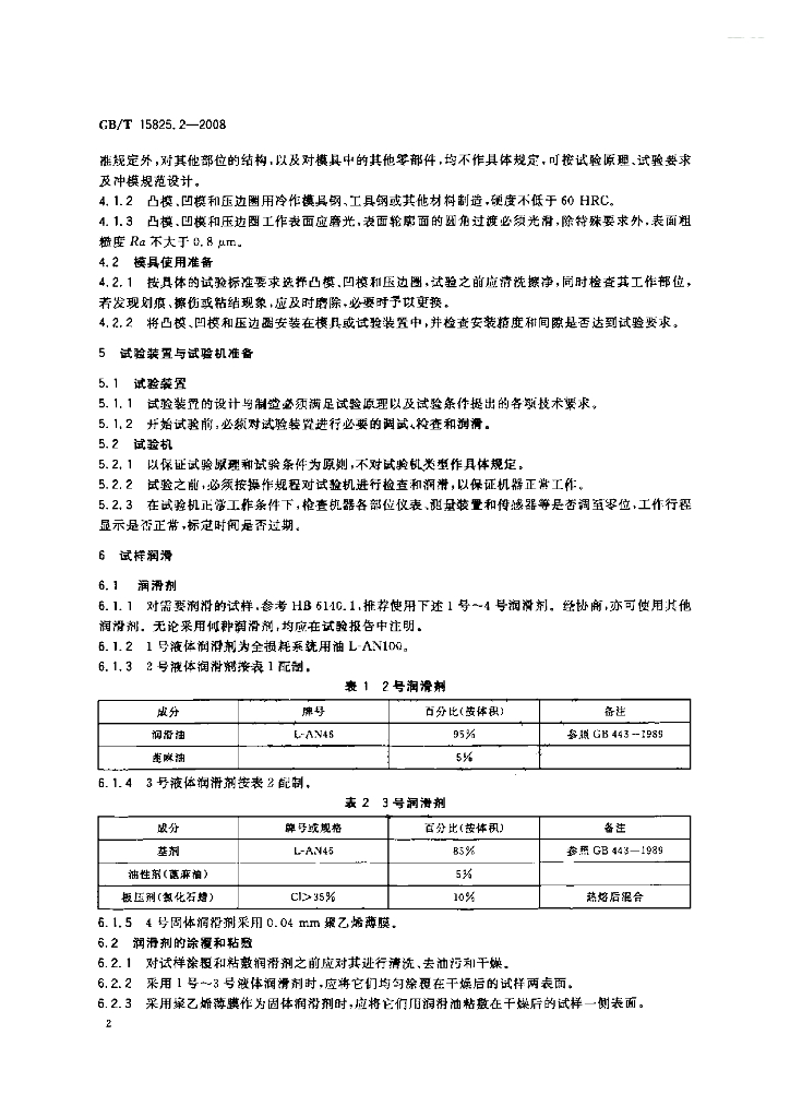 GB/T 15825.2-2008 标准预览
