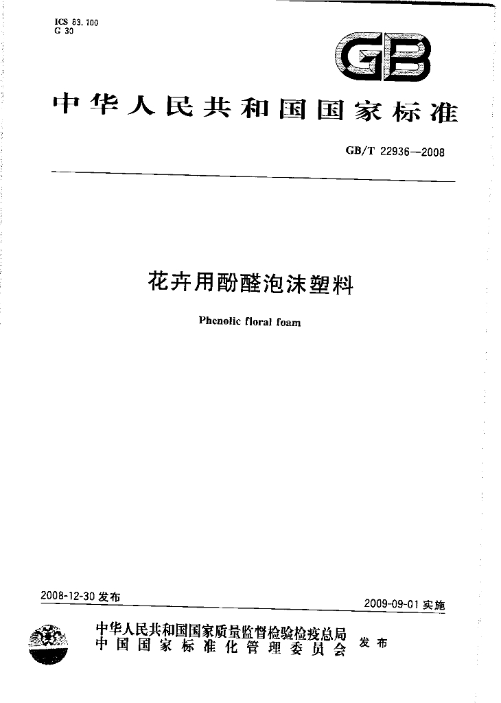 GB/T 22936-2008 标准预览