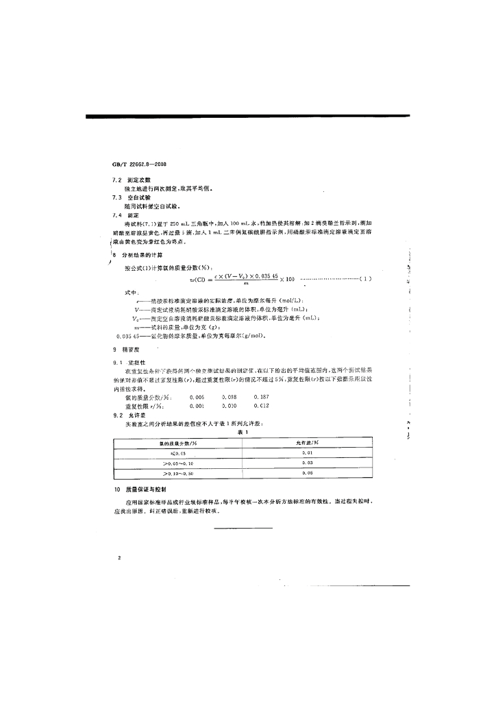 GB/T 22662.8-2008 标准预览
