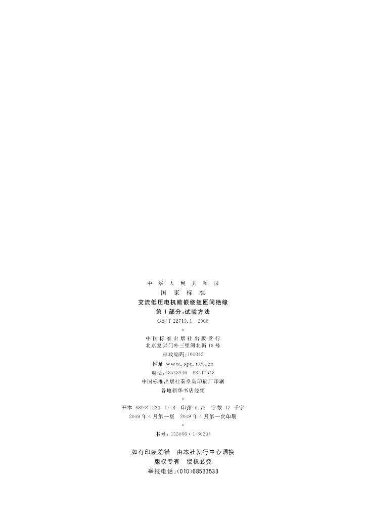 GB/T 22719.1-2008 标准预览