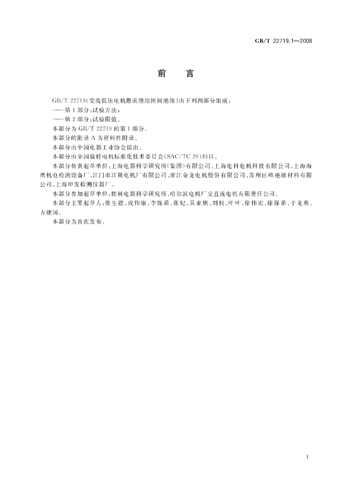 GB/T 22719.1-2008 标准预览