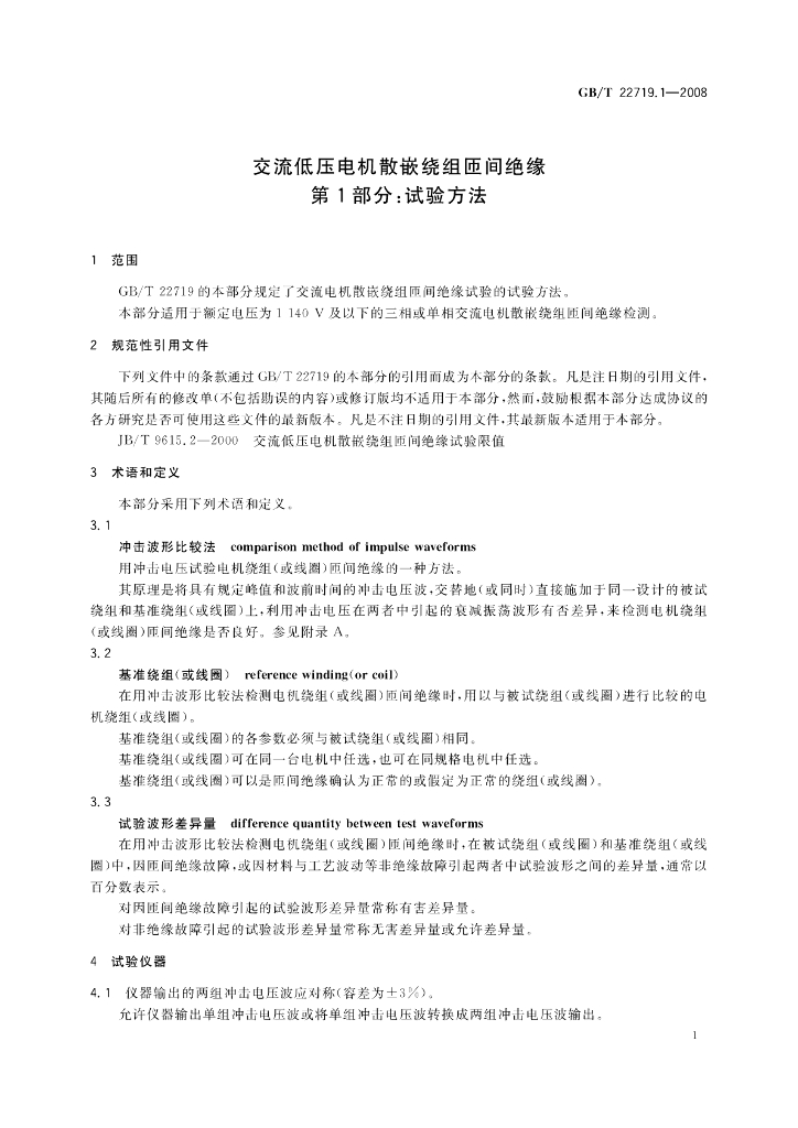 GB/T 22719.1-2008 标准预览