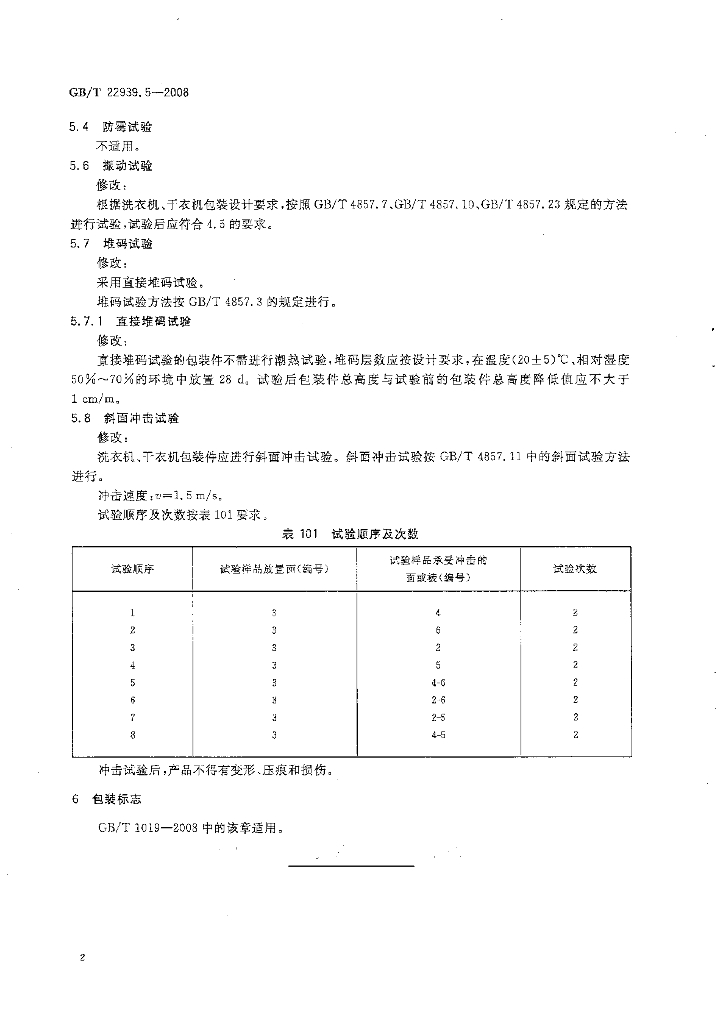 GB/T 22939.5-2008 标准预览