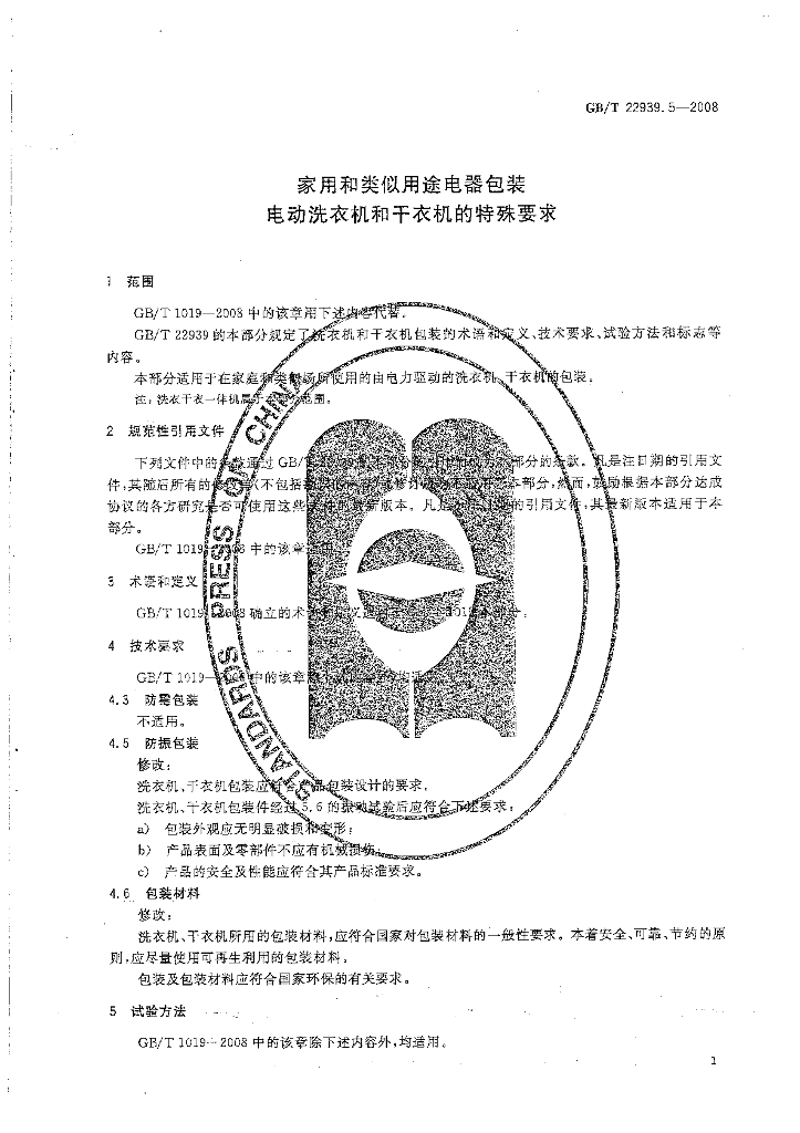 GB/T 22939.5-2008 标准预览