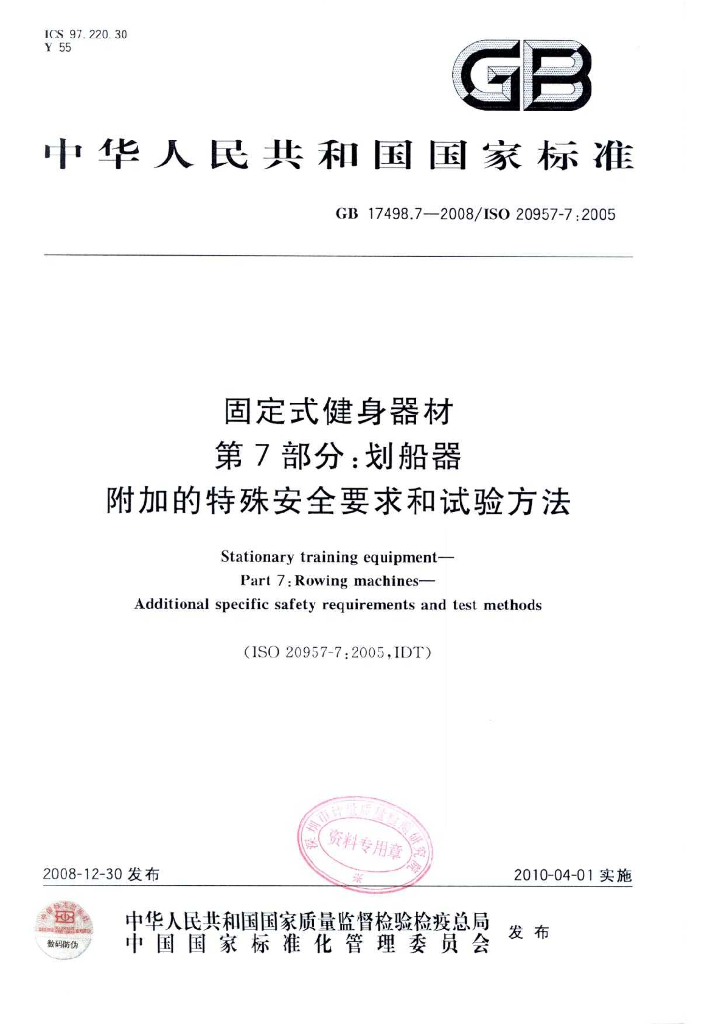 GB 17498.7-2008 标准预览