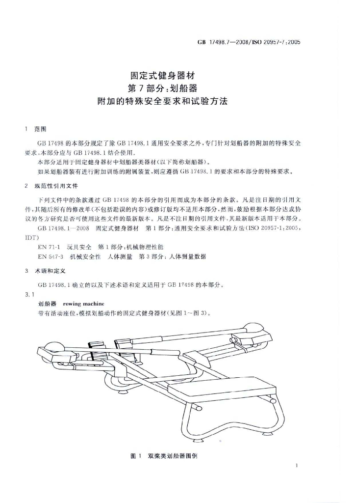 GB 17498.7-2008 标准预览