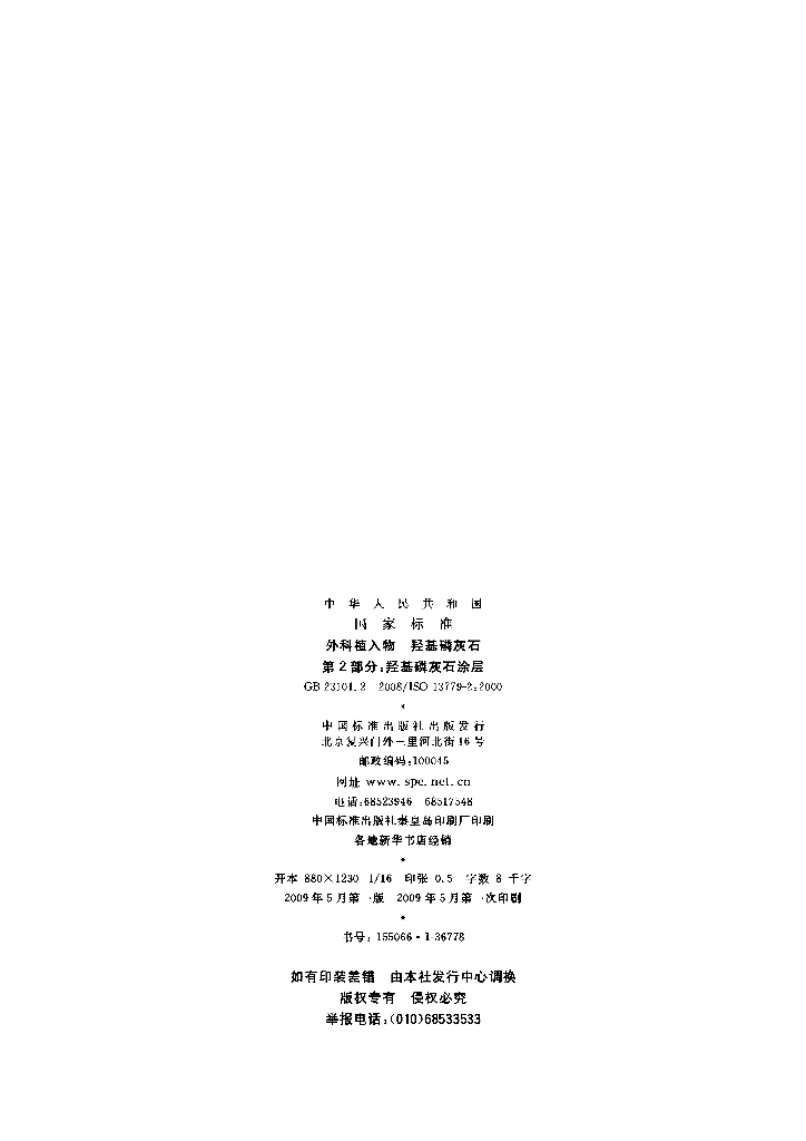 GB 23101.2-2008 标准预览